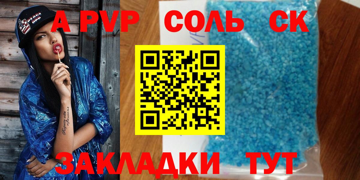 Альфа ПВП  А ПВП кристаллы  Кашира  Вход с VPN  Alpha PVP мука 