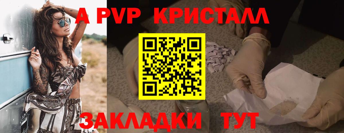 Альфа ПВП крисы CK Кашира