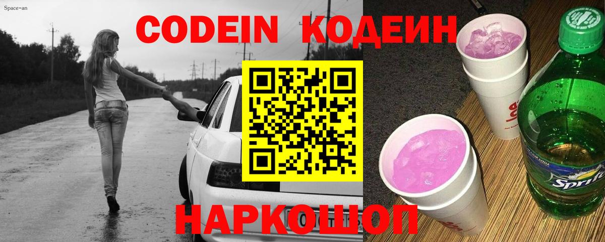 Кашира  Кодеиновый сироп Lean Purple Drank  Вход с VPN 