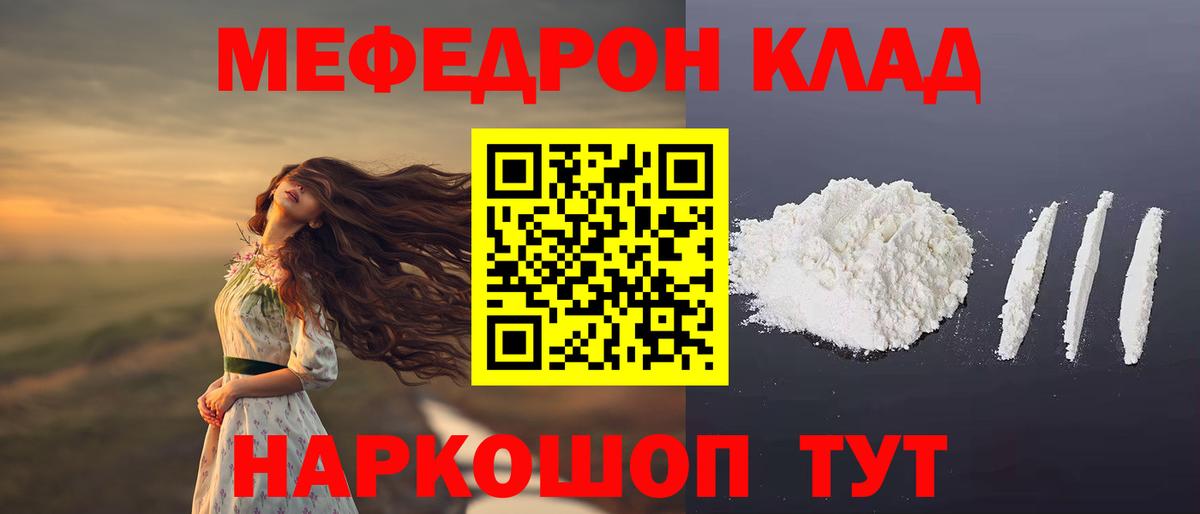 МЯУ-МЯУ мука  Мефедрон  Кашира  МЯУ-МЯУ кристаллы  Вход с VPN  МЕФ 